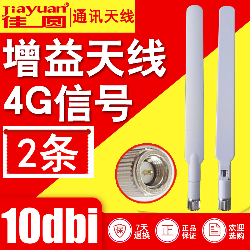 4g天线增益天线佳圆厂家直销