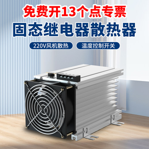 上整固态继电器GJ三相散热器导热散热片带风扇接线端子温度开关