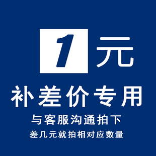 上整 补差价专用链接 请与客服协商后下单 单拍不发 不退 不换