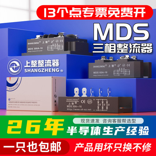 上整三相整流器整流桥大电流