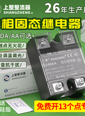 上整SSR小型220V交流控交流GJ25a 40a 60a固体单相固态继电器模块
