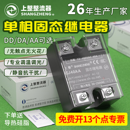 上整SSR小型220V交流控交流GJ25a 40a 60a固体单相固态继电器模块