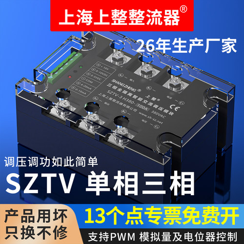 可控硅调压器上整三相交流模块