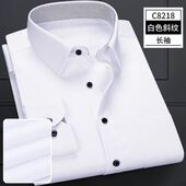 正装 商务免烫白色衬衣男装 结婚男士 衬衫 易文春秋季 款 长袖 修身 寸
