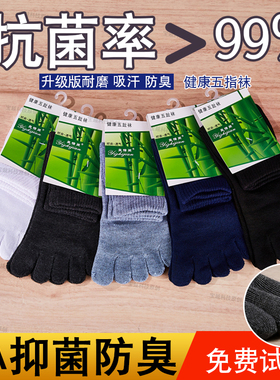 3/5双装五指袜男士袜子中短筒春秋冬防臭拇指袜子黑色分脚趾头袜