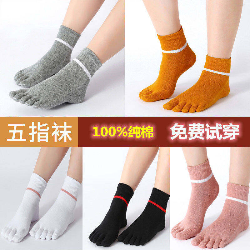 五指袜女春秋冬季纯棉中短筒袜韩式纯色条纹分趾袜透气百搭袜子