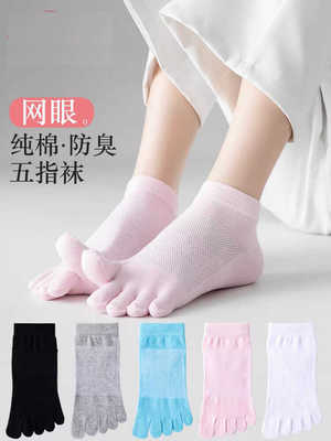 分趾短筒纯棉五指袜防脚气春夏季