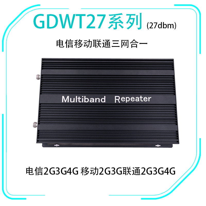 手机信号放大器增强器接收器移动联通电信三网2G3G4G别墅配电房用
