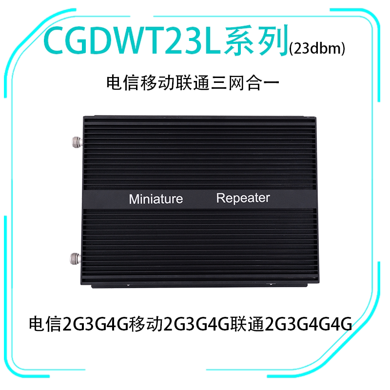 手机信号放大器增强器接收器移动联通电信三网2G3G4G上网GDWT23L