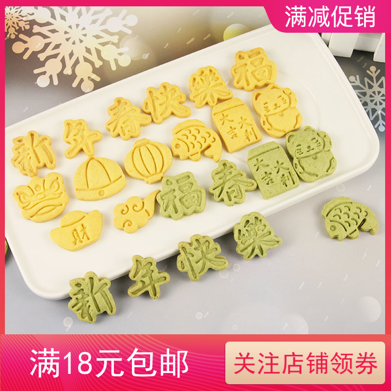 新年迷你曲奇模具儿童卡通饼干