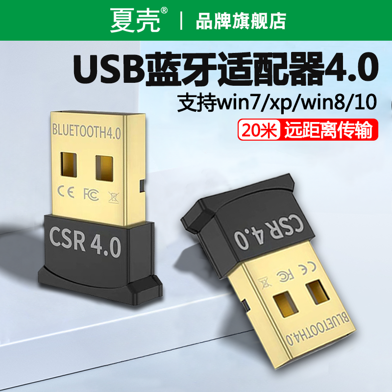 蓝牙适配器4.0适用于ps5/4switch电脑免驱动接收器4.0台式机笔记-封面