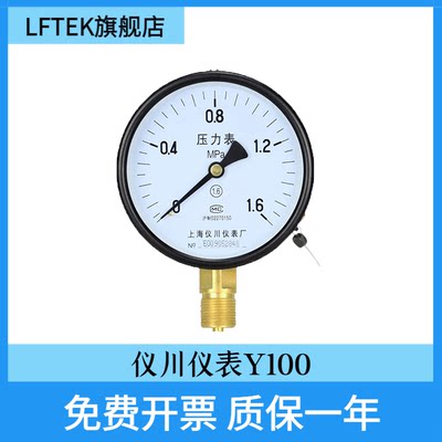 上海仪川仪表 径向负压真空压力表Y100 水压表油压表气压表兆帕表