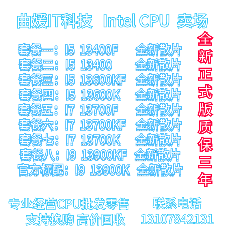 I5 13400 13400F 13600KF I7 13700KF 13700K I9 13900KF CPU散片