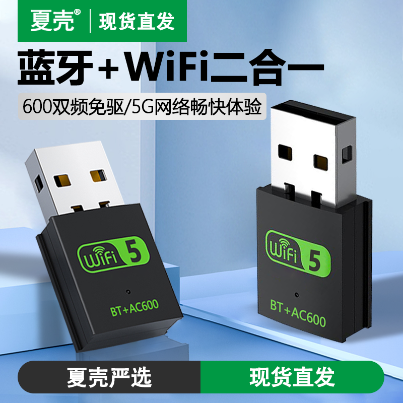 迷你免驱动600M双频5G无线网卡台式机WIFI5+蓝牙4.2二合一蓝牙适