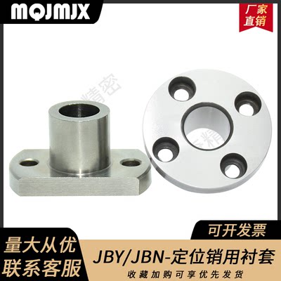 JBN JBNF两面切割定位销用衬套导套H型法兰轴承钢套轴固定器JBY