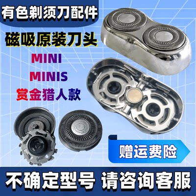 适用Yoose/有色剃须刀刀头MINI MINIS配件Y1电动刮胡刀片刀头刀网