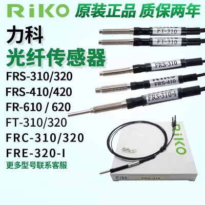 RIKO光纤探头传感器FRS-310FRS-320/410 FR-620FT-420FRE-610/620