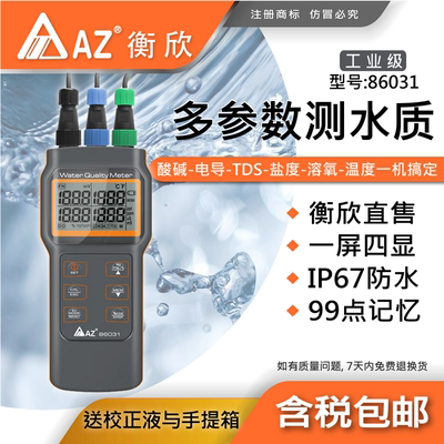 台湾衡欣AZ86031多功能溶解氧检测仪ph溶氧仪水产养殖水质检测仪