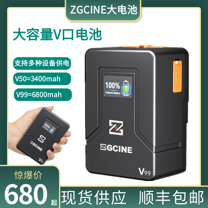 ZGCINE正光 V50/V99/V160广播级V口电池口袋电池小个子V口锂电池