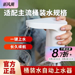 小米小浪自动上水器桶装水抽水器电动按压家用自动吸水取水器水泵