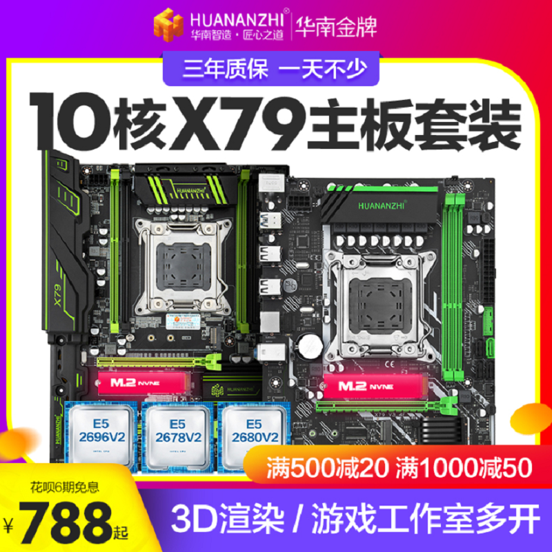 other X58拆机保质内华南金牌X79主板cpu套装2011针台式机电脑四