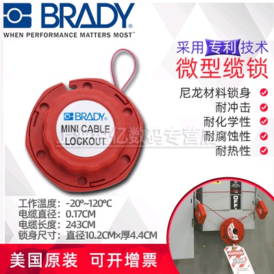 Brady贝迪缆锁迷你型50940缆锁带尼龙缆绳51442贝迪锁具M1012 M10