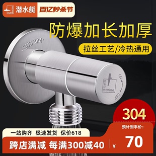 潜水角艇阀304不锈钢加厚三角阀冷热阀门开关水家用热水器加长型