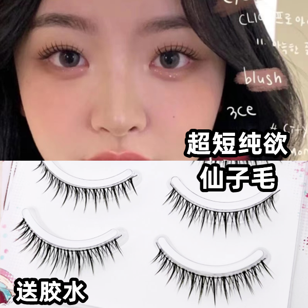 韩国妆容仙子毛!兔奶奶假睫毛m126纯欲妆清透细黑梗女团自然日常