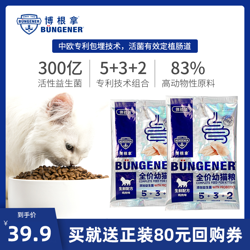 Bungener博根拿全阶段全价猫粮试吃体验装500g