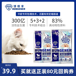 500g Bungener博根拿全阶段全价猫粮试吃体验装