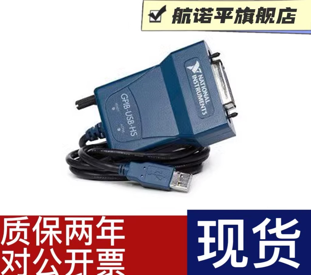 美国NI GPIB USB HS转GPIB卡IEEE4882，778927-01全新质保两年