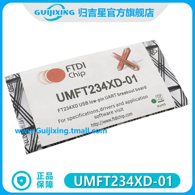 UMFT234XD-01 FTDI FT234XDIC USB 2.0转换为UART Breakout模块