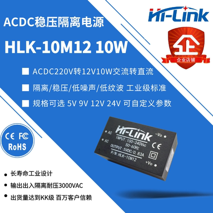 ACDC隔离稳压电源模块10M12 220V转12V830mA10W 低纹波噪声CE认证