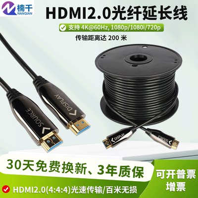 楠千 HDMI2.0光纤延长线 4K@60Hz有源AOC光电混合缆100米无需供电