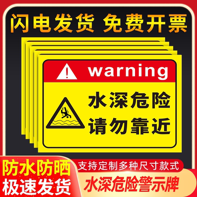 水深危险请勿靠近警示牌当心注意安全标识牌鱼塘水库池塘禁止游泳