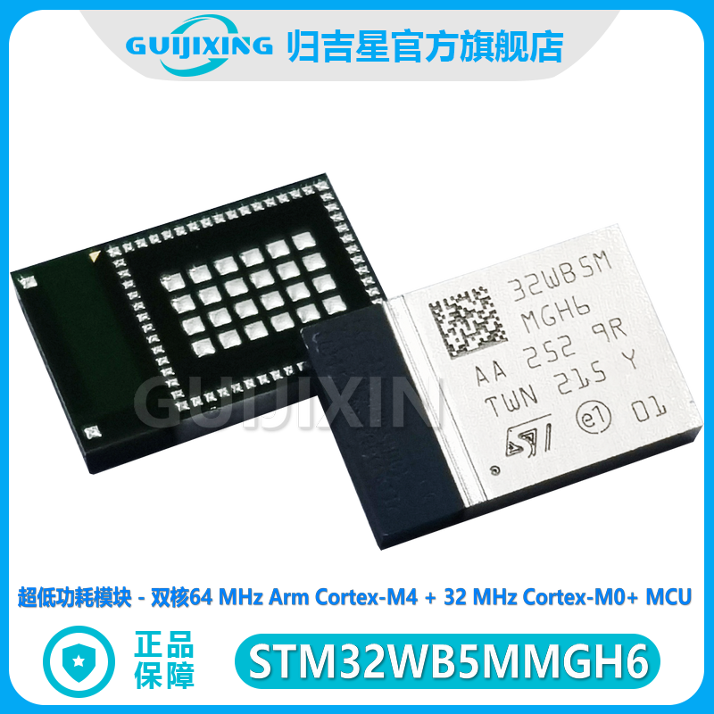 STM32WB5MMGH6 TR SIP LGA-86 超低功耗无线模块 双核 32WB55VGY6 电子元器件市场 微处理器/微控制器/单片机 原图主图