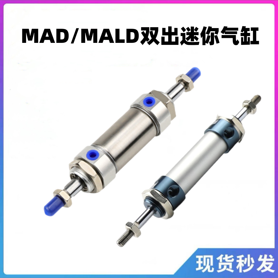 MAD16X35-S双出轴气缸MALD25x40*50*75*100*125*30小型气动双杆