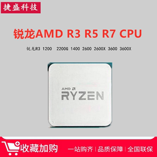 3600X CPU散片 2600X 锐龙AMD 3200G 3500X 2700X 2400G