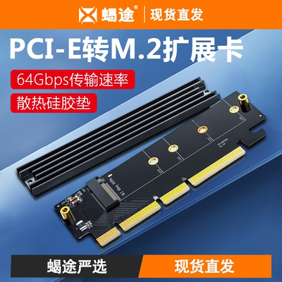 PCI-E转M.2转接卡NVME固态ngff硬盘2280转换M2扩展卡pcie x4x8x16