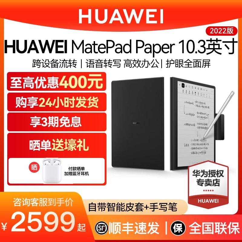 【顺丰当天发】华为墨水屏平板Matepad Paper水墨屏阅读器电纸书