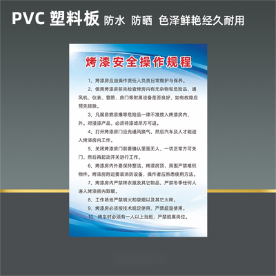 漆烤房安全标识牌调漆间安全操作规程管理制度牌油漆告知牌储存室