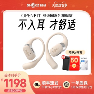 Shokz韶音OpenFit舒适圈蓝牙耳机无线耳挂式 不入耳T910 挂耳式