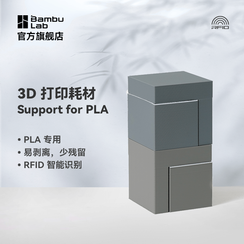 拓竹3D打印耗材支撑料适用于PLA Support W for PLA易剥离线材RFI 办公设备/耗材/相关服务 3D打印机耗材 原图主图