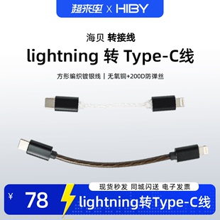 C音频耳放转接线安卓手机小尾巴 Lightning转Type 闪电 海贝HiBy