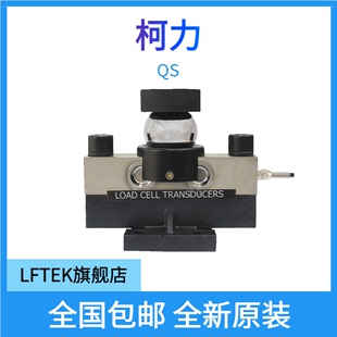 柯力QS地磅30T40T吨模拟 数字传感器汽车衡100T地磅传感器桥式