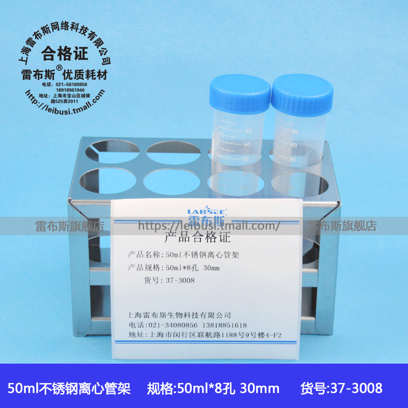 雷布斯 37-3008不锈钢304 50ml离心管架试管架比色管架 6孔/