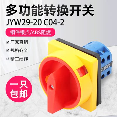 负载断路JYW29-20/2GS C04-2 机床台钻开关 电源切断开关 银触点