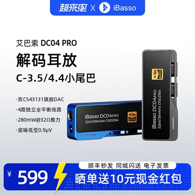 iBasso/艾巴索 DC04PRO解码耳放线Type-C一体机解码器手机小尾巴