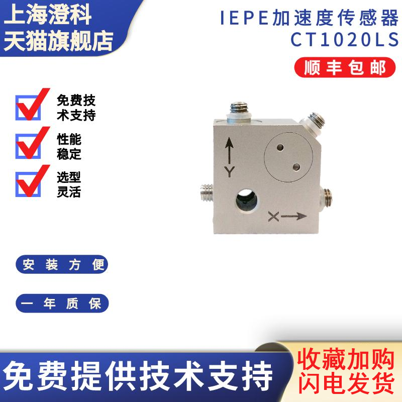 澄科CT1020LS高品质ICP25g三轴加速度传感器加速度计