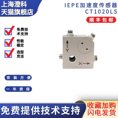 澄科CT1020LS高品质ICP25g三轴加速度传感器加速度计